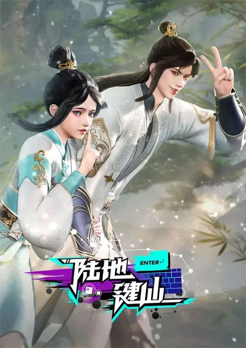 Lu Di Jian Xian (Land Of The Keyboard Immortal) ยอดยุทธ์เกรียนคีย์บอร์ด ซับไทย [จบแล้ว]