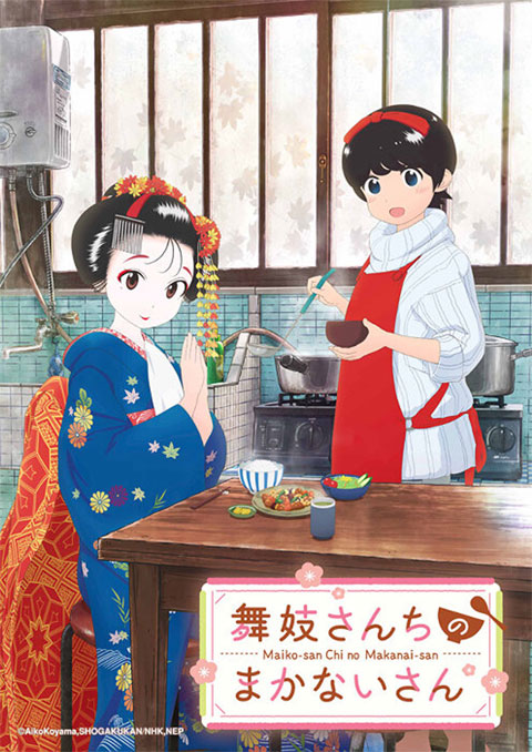 Maiko-san Chi no Makanai-san แม่ครัวแห่งบ้านไมโกะ ซับไทย [จบแล้ว]