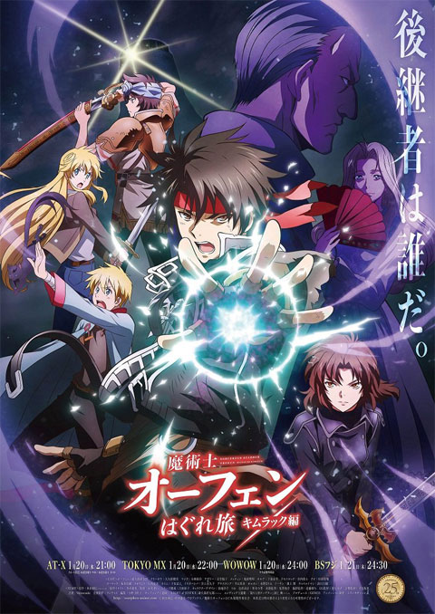 Majutsushi Orphen Hagure Tabi Season 2 จอมขมังเวทย์ ออร์เฟน (ภาค2) ซับไทย [จบแล้ว]