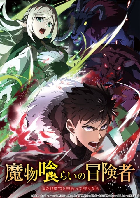 Monster Eater มอนสเตอร์ อีเตอร์ ซับไทย