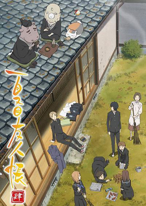 Natsume Yuujinchou Shi นัตสึเมะกับบันทึกพิศวง (ภาค4) ซับไทย [จบแล้ว]