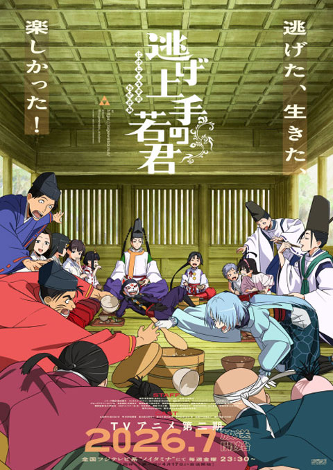 Nige Jouzu no Wakagimi 2 นายน้อยจอมโกยก้าวสู่เส้นทางแห่งวีรบุรุษ (ภาค2) ซับไทย