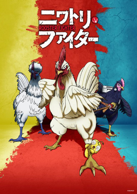 Niwatori Fighter ยอดไก่นักสู้กู้โลก ซับไทย [จบแล้ว]