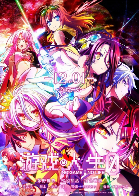 No Game No Life Zero โนเกมส์โนไลฟ์ซีโร่ ซับไทย [The Movie]