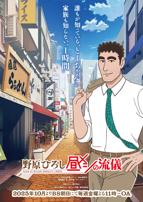 Nohara Hiroshi: Hiru Meshi no Ryuugi สไตล์อาหารกลางวันของโนะฮาระ ฮิโรชิ ซับไทย [จบแล้ว]