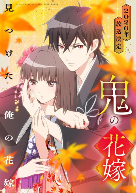 Oni no Hanayome เจ้าสาวของอสูร ซับไทย