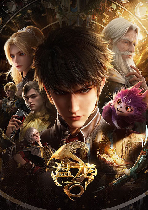 Pan Long (Coiling Dragon) ตำนานมหาเวทแห่งมังกร ซับไทย