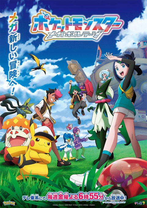 Pokemon Mega Voltage โปเกม่อน เมก้าโวลต์เทจ ซับไทย [จบแล้ว]