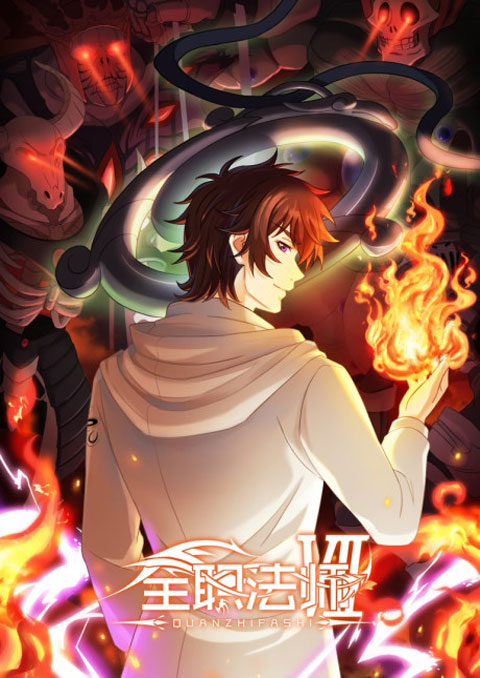 Quanzhi Fashi 7 (Full Time Magister 7) เซียนจอมเวทย์เต็มพิกัด (ภาค7) ซับไทย
