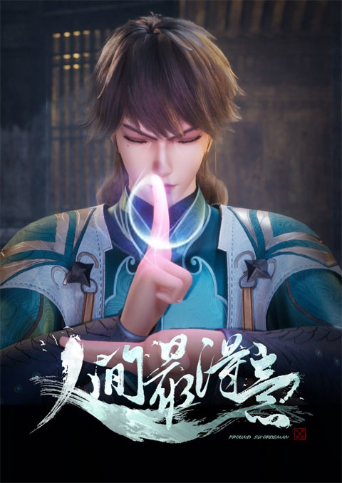 Renjian Zui Deyi (Proud Swordsman) ความภาคภูมิใจของนักดาบ ซับไทย