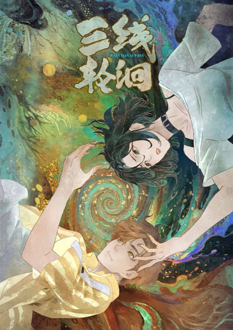 Sanxian Lun Hui (Secrets of the Rivers) ปริศนาลับใต้วารี ซับไทย [จบแล้ว]