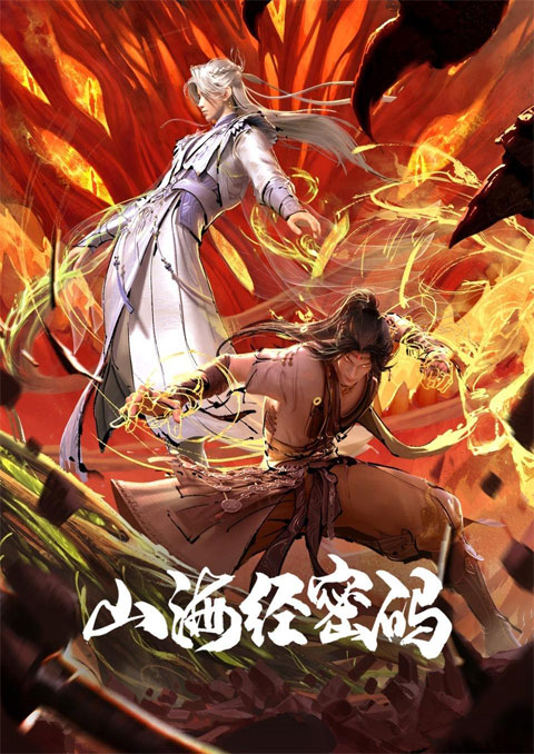 Shanhai Jing Mima (Threads of Fate: A War Untold) ตำนานลับแห่งคัมภีร์ภูผาสมุทร ซับไทย [จบแล้ว]