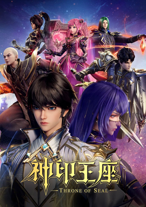 Shen Yin Wangzuo (Throne of Seal) ผนึกเทพบัลลังก์ราชันย์ ซับไทย [จบแล้ว]