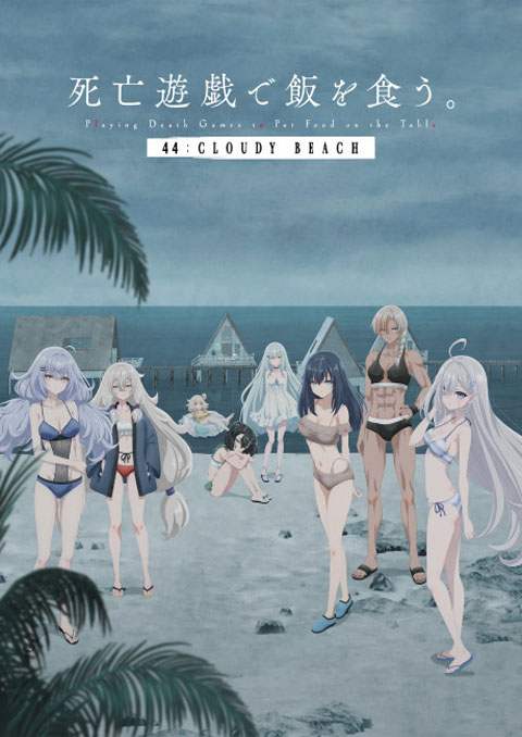Shibou Yuugi de Meshi wo Kuu. 44:CLOUDY BEACH ลิขิตชะตาเกมท้าตาย ซับไทย [The Movie]