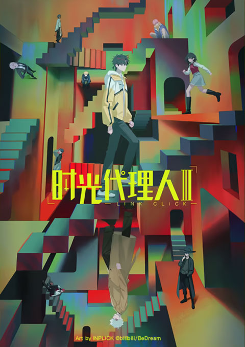 Shiguang Dailiren III (Link Click 3) ข้ามเวลาพิชิตภารกิจ (ภาค3) ซับไทย