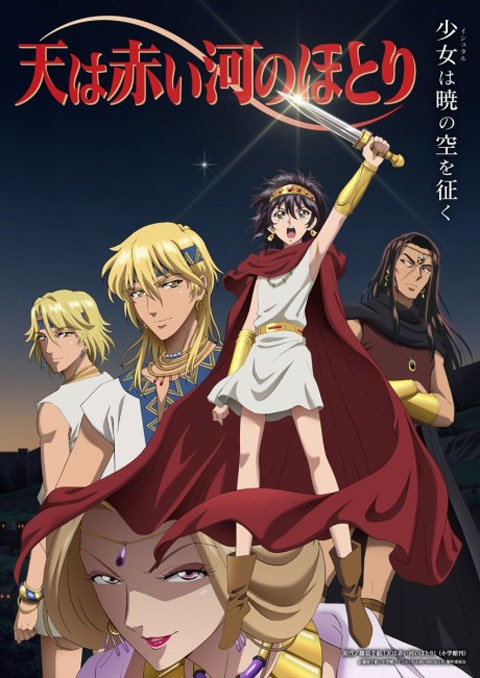 Sora wa Akai Kawa no Hotori ตะวันรักที่ปลายฟ้า ซับไทย