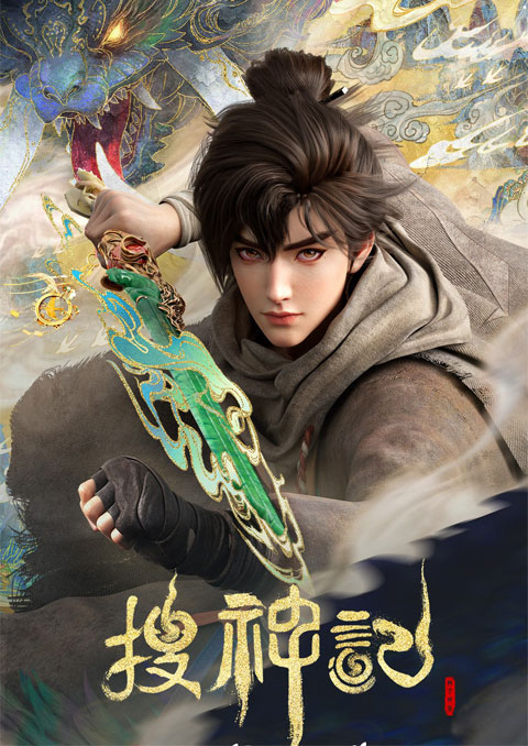 Sou Shen Ji (In Search of Gods) บันทึกการสืบเสาะทวยเทพ ซับไทย