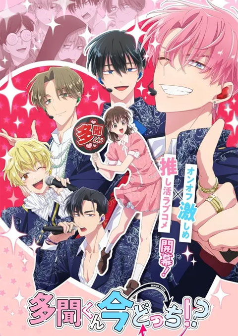 Tamon-kun Ima Docchi!? ทามอนคุง ตอนนี้อยู่โหมดไหน!? ซับไทย [จบแล้ว]