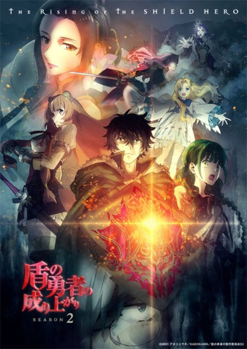 Tate no Yuusha no Nariagari Season 2 ผู้กล้าโล่ผงาด (ภาค2) ซับไทย