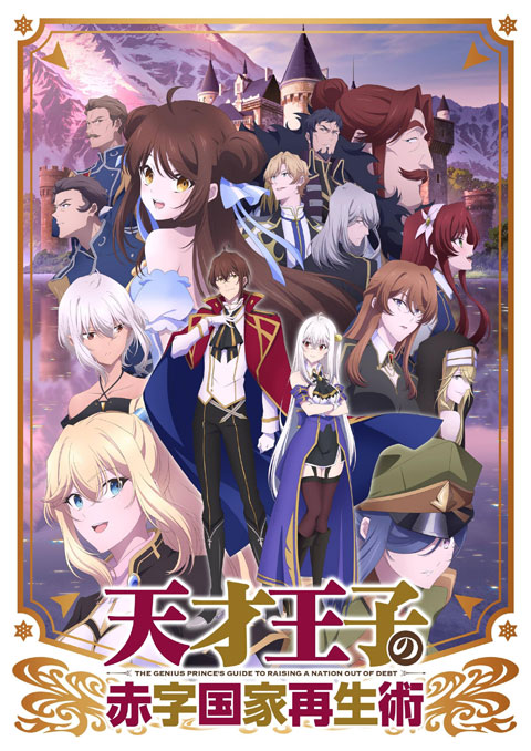Tensai Ouji no Akaji Kokka Saiseijutsu บูรณะมันวุ่นวาย ขายชาติเลยแล้วกัน ซับไทย [จบแล้ว]