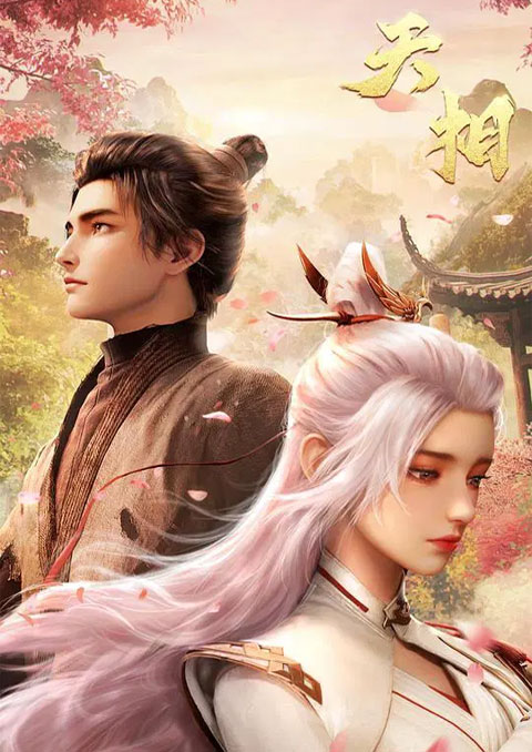 Tian Xiang (Divine Manifestation) ลิขิตสวรรค์ ซับไทย [จบแล้ว]
