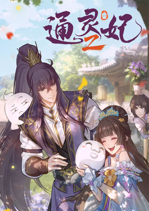 Tong Ling Fei 2nd Season (Psychic Princess Season 2) ชายากายสิทธิ์ (ภาค2) ซับไทย [จบแล้ว]