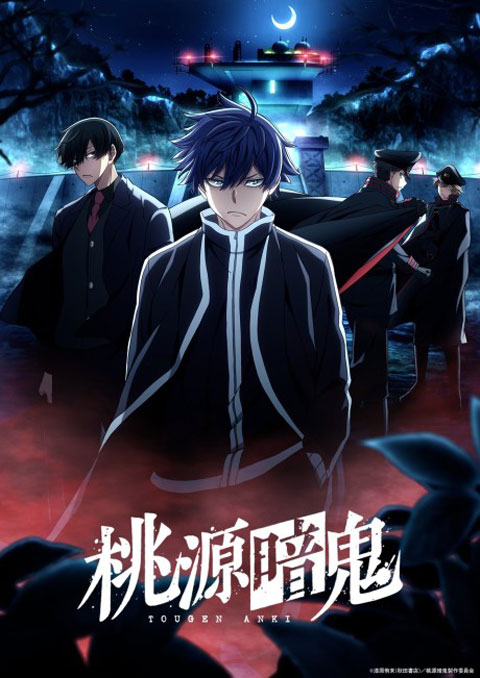 Tougen Anki: Nikko・Kegon no Taki-hen สงครามเลือดอสูร (ภาค2) (พาร์ต1) ซับไทย