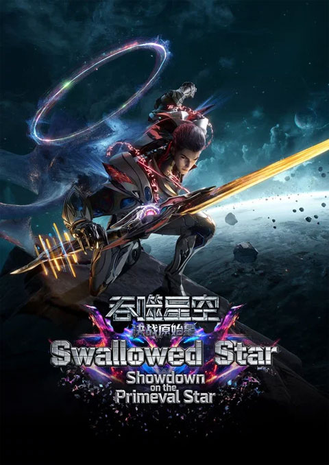 Tunshi Xingkong Movie: Juezhan Yuanshi Xing (Swallowed Star: Showdown on Primeval Star) มหาศึกล้างพิภพ ตอน ศึกชี้ชะตาแห่งดาวบุพกาล ซับไทย [The Movie]