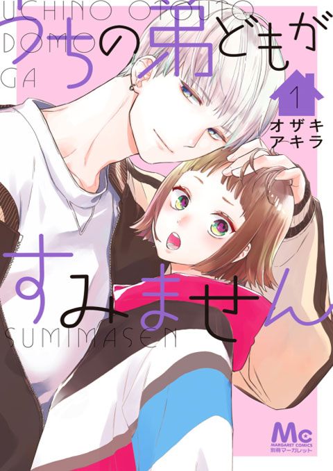 Uchi no Otoutodomo ga Sumimasen ขอโทษทีที่มีน้องชายจอมป่วน ซับไทย