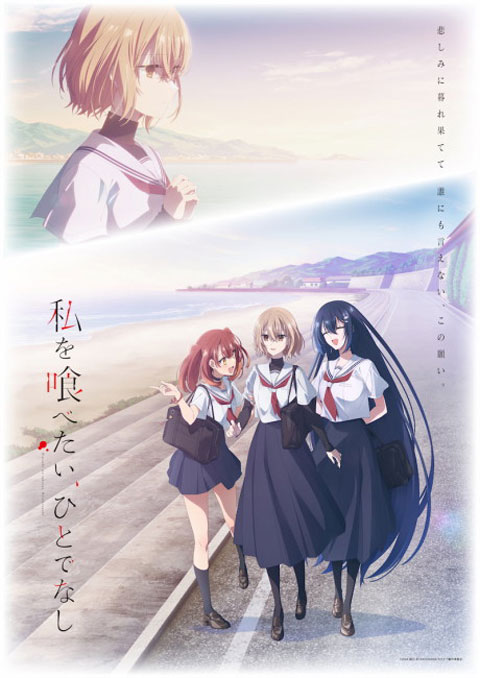 Watashi wo Tabetai, Hitodenashi หากวันใดใครตนนั้นใคร่กลืนกิน ซับไทย [จบแล้ว]