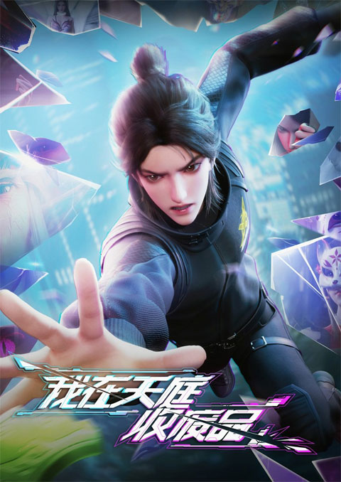 Wo Zai Tianting Shou Feipin (Heaven Scrap Master) ตำนานเศษสวรรค์ ซับไทย [จบแล้ว]