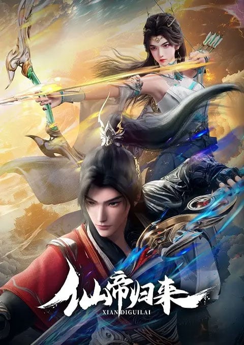 Xian Di Guilai (Back as Immortal Lord) จักรพรรดิเซียนหวนคืน ซับไทย [จบแล้ว]