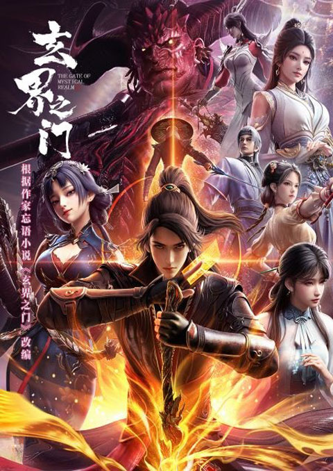 Xuan Jie Zhi Men (The Gate of Mystical Realm) ห้วงภพอนธการ ซับไทย [จบแล้ว]