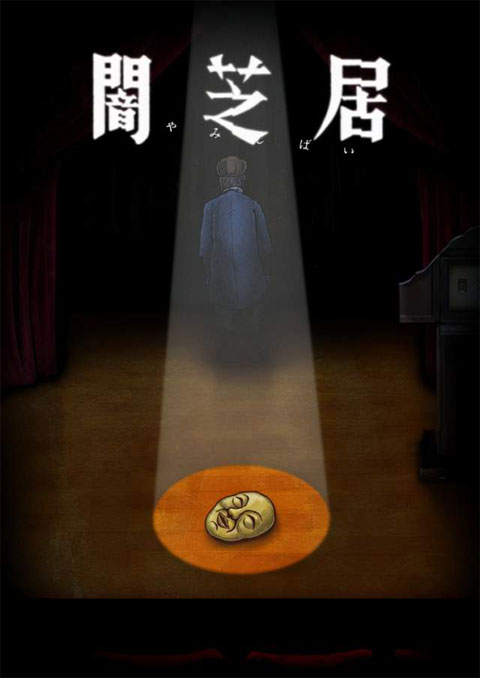 Yami Shibai 10 เรื่องเล่าผีญี่ปุ่น (ภาค10) ซับไทย [จบแล้ว]