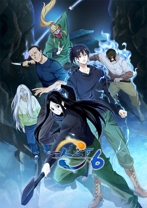Yi Ren Zhi Xia 6 (The Outcast 6) ภายใต้หนึ่งคน (ภาค6) ซับไทย