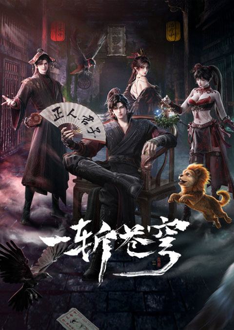 Yi Zhan Cangqiong (GuAn) กู่อัน ซับไทย
