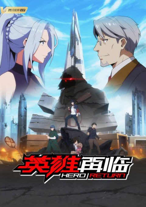 Yingxiong Zailin (The Return of Heroes) การกลับมาของฮีโร่ ซับไทย [จบแล้ว]