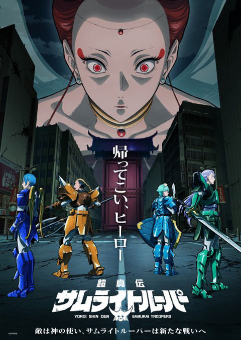 Yoroi Shinden Samurai Troopers Part 2 ตำนานใหม่ซามูไรทรูปเปอร์ (พาร์ต2) ซับไทย