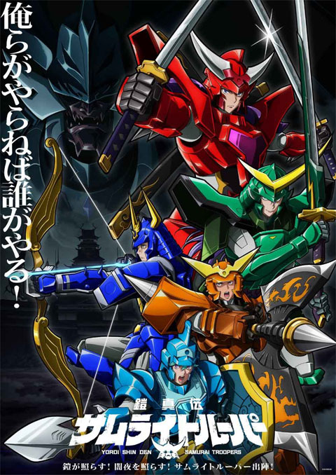 Yoroi Shin Den Samurai Troopers ซามูไรทรูปเปอร์ ซับไทย [จบแล้ว]