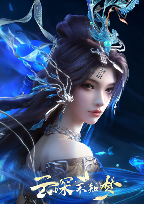 Yun Shen Buzhi Meng (Veiled Dreams) คราสมายา หวนสู่สังหาร ซับไทย [จบแล้ว]