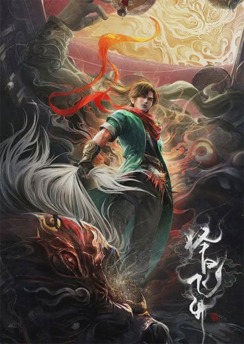 Zeri Feisheng (A Good Day to Ascend) ลำนำวิถีเซียน ซับไทย