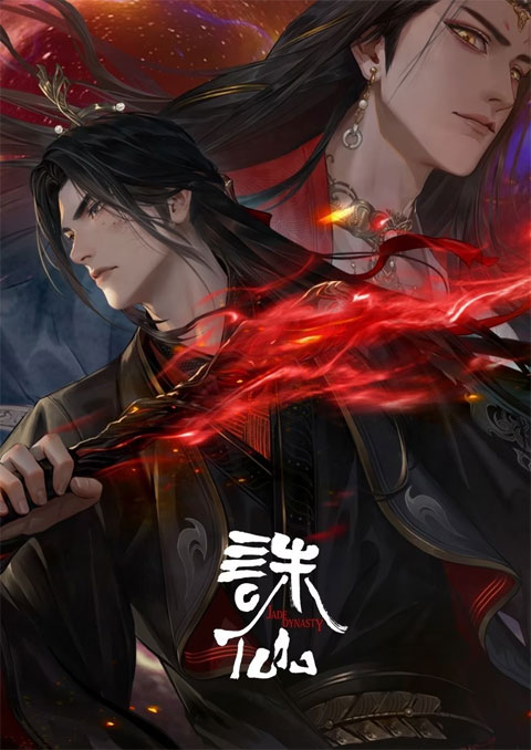 Zhu Xian 3 (Jade Dynasty 3) จูเซียน กระบี่เทพสังหาร (ภาค3) ซับไทย [จบแล้ว]