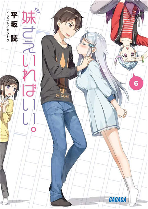 imouto sae ireba ii. คงจะดีถ้ามีน้องสาวสักคน