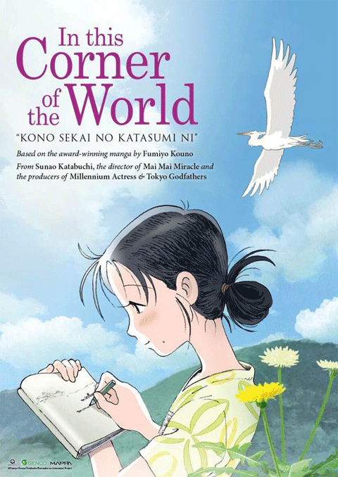in this corner of the world (2016) แค่วาดฝันให้โลกสวย