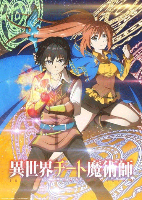 isekai cheat magician ผ่ามิติแหกกฏมนตรา
