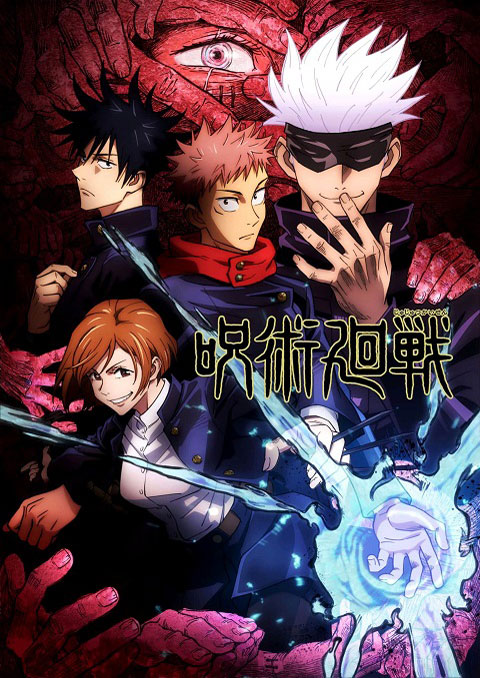 jujutsu kaisen มหาเวทย์ผนึกมาร