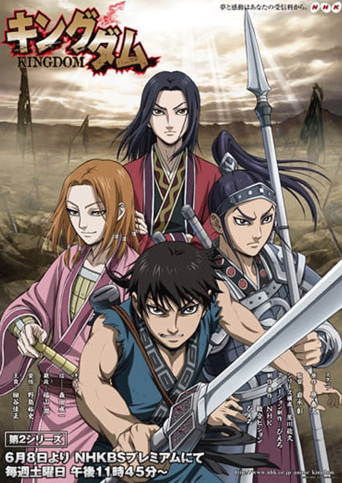 Kingdom สงครามผงาดบัลลังก์จิ๋นซี (ภาค2)