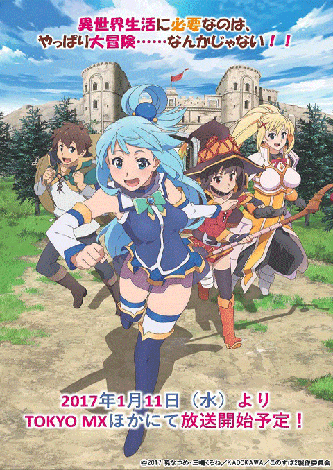 kono subarashii sekai ni shukufuku wo! (ภาค2)