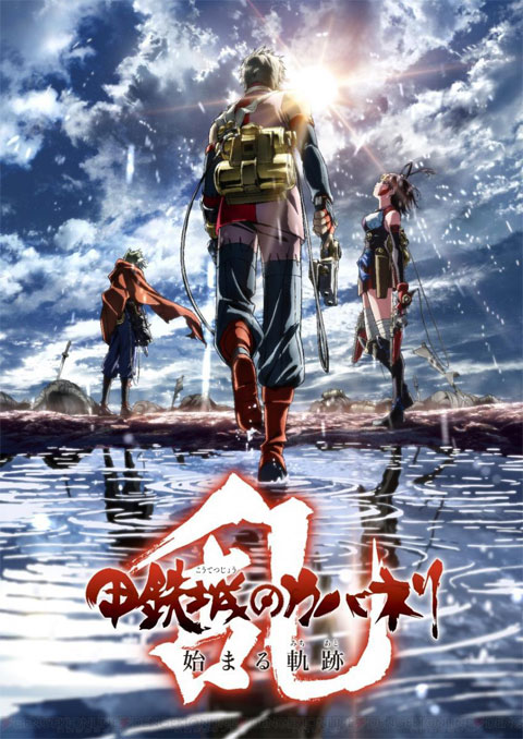 koutetsujou no kabaneri unato kessen ova ผ่าพิภพดงผีดิบ