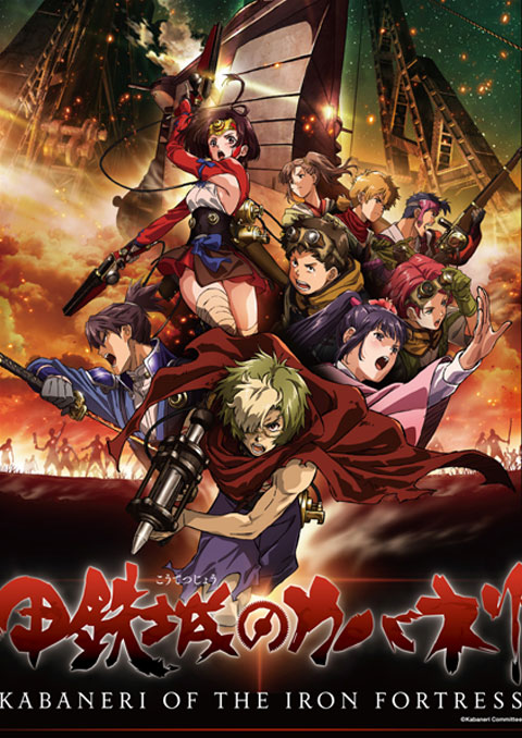koutetsujou no kabaneri ผ่าพิภพดงผีดิบ